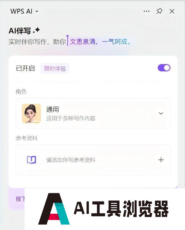 WPS AI伴写功能新增添加云文档、网页等参考资料