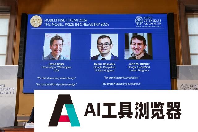 专家解读诺贝尔化学奖：人类或将通过AI触摸创制生命物质的门槛
