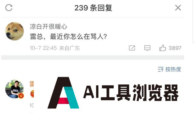 “雷军”最近总骂人？AI配音掀创作热潮，律师：未经许可使用涉嫌侵权