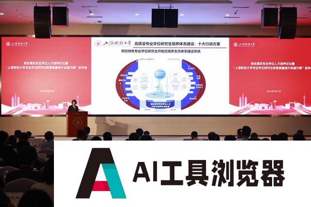 上海财大专硕培养重磅改革：打造“数字+人工智能”培养新生态