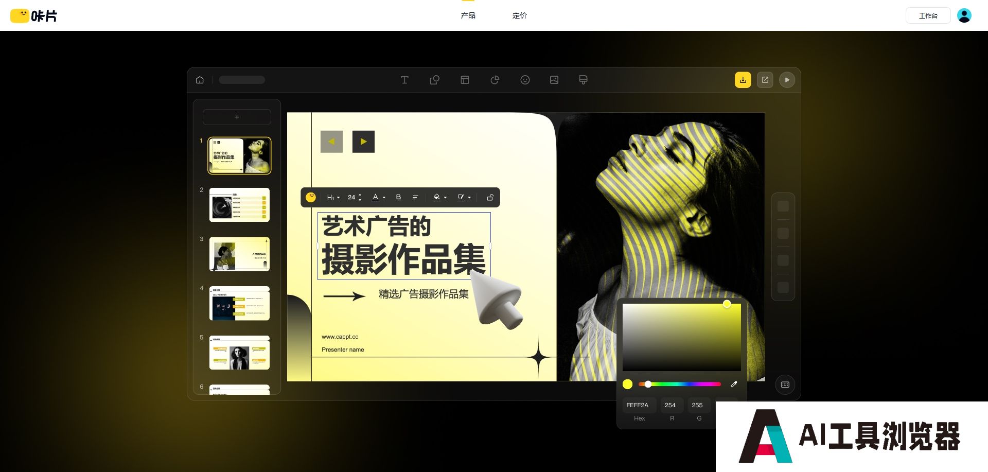 一分钟免费生成PPT