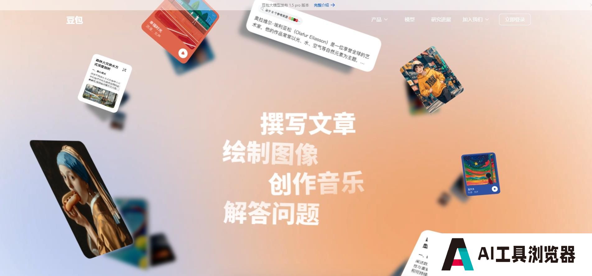 25年了还有人不会用豆包AI吗