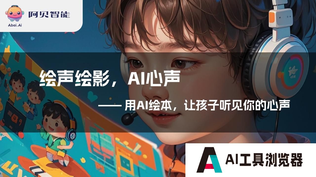 十分钟携手AI，共绘亲子时光