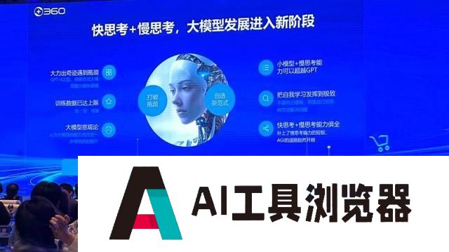 周鸿祎：人工智能将重塑新电商产品和业务