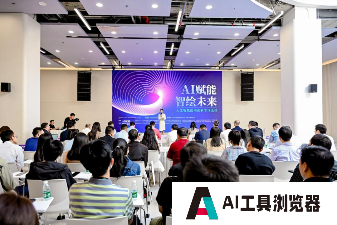 AI赋能 智绘未来——人工智能应用创新专场活动 在京成功举办