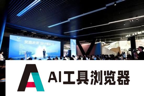 灵鹿未来AI设计平台暨行业大模型在深圳发布
