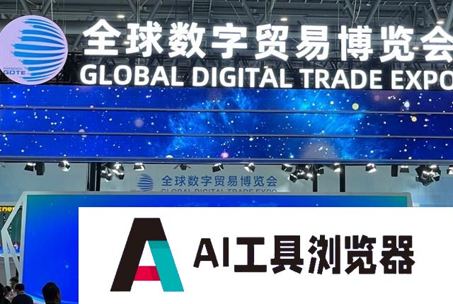 人工智能给全球数字贸易加了一把火