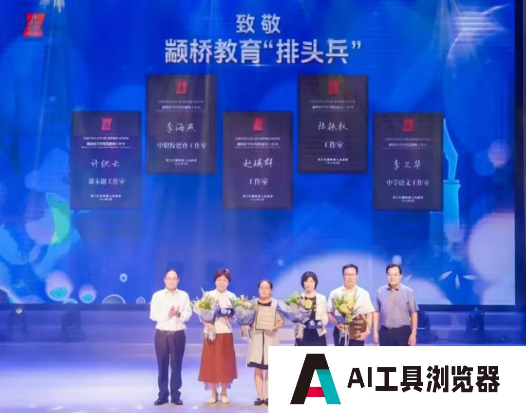 干货满满！闵行这里成立名校长工作室、发布人工智能课程，还有……