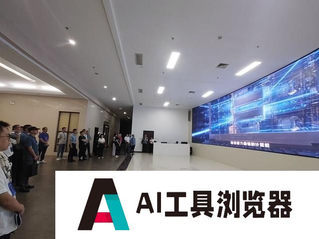 抢抓“人工智能+”风口，这场企业院校行活动搭建协同创新桥梁
