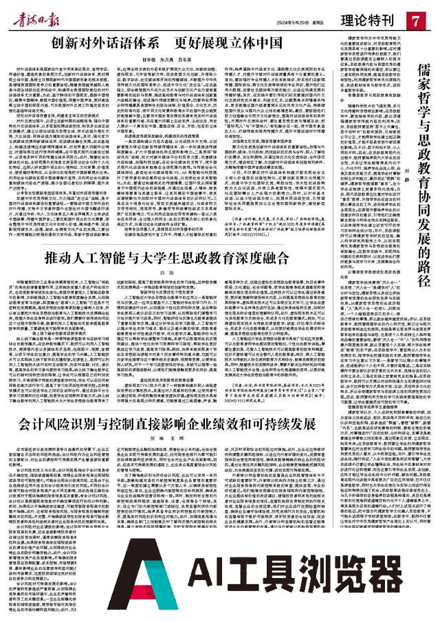 推动人工智能与大学生思政教育深度融合