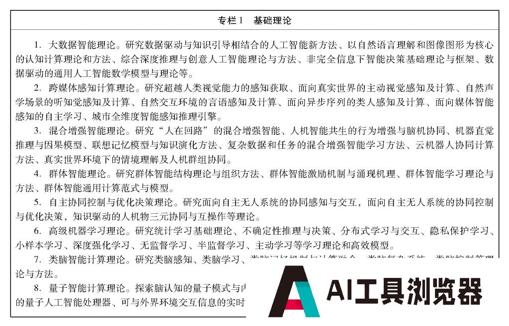 国务院关于印发新一代人工智能发展规划的通知