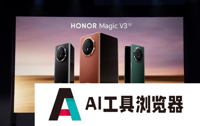 首发AI Agent智能体，荣耀带手机进入“自动驾驶时代”