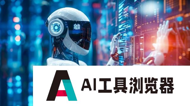 首届中国人工智能赋能城市治理优秀实践案例今起征集