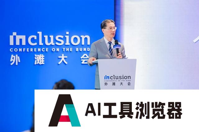 “2024 Inclusion·外滩大会见解论坛”成功举行 AI技术引领医药产业链创新之路