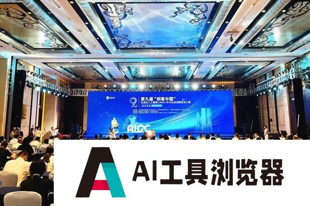 第九届“创客中国”生成式人工智能中小企业创新创业大赛收官