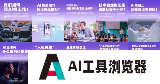 生成式AI会让人类思考力退化吗？这场大会将揭示十大热点话题答案