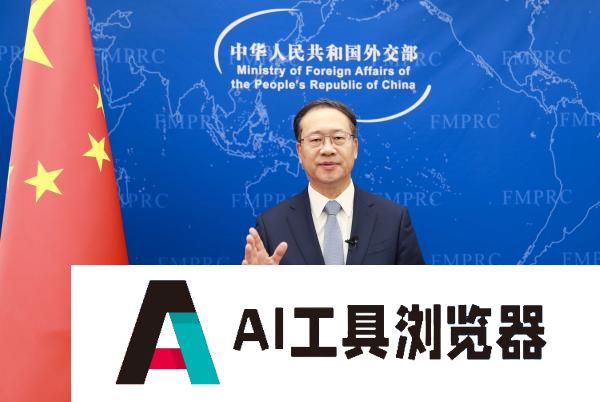 首届人工智能能力建设研讨班在上海开班情况如何？外交部回应