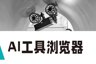 鼓励“揭榜挂帅”，深化校企合作——以新型研发机构促人工智能成果转化