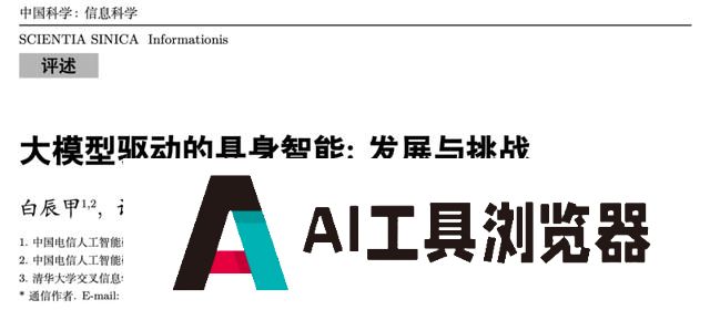 大模型走向物理世界，TeleAI 发布大模型驱动的具身智能综述