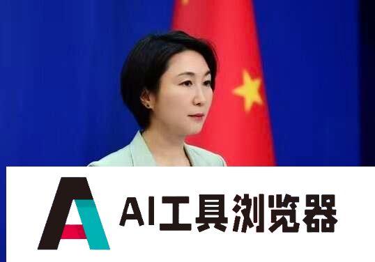 中国与联合国共同主办人工智能能力建设研讨班，中方介绍情况