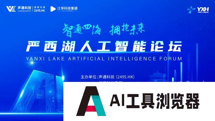 严西湖人工智能论坛：共探AI未来趋势，武汉发力产业集群
