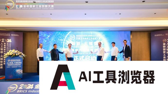 金砖国家人工智能选拔赛在沪举行，汽车电池租赁业务请来AI外援
