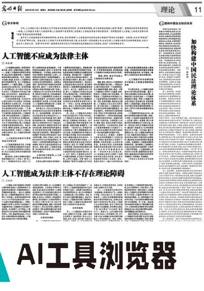 有限法律主体：人工智能法律地位的合理选择