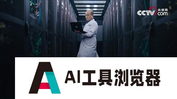 未来已来，“人工智能”如何助力行业应用？
