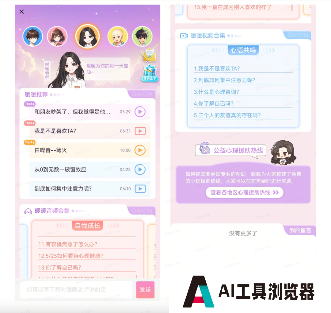 中型厂商入局大模型，洋葱学园的解法是“AI智能学伴”