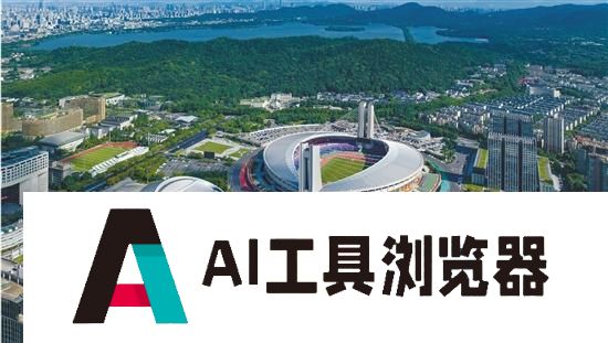 西湖：“AI+”引领政务服务新时代