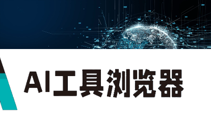 全球智点·全球发展倡议丨达沃斯呼吁各国重视“自主人工智能”建设