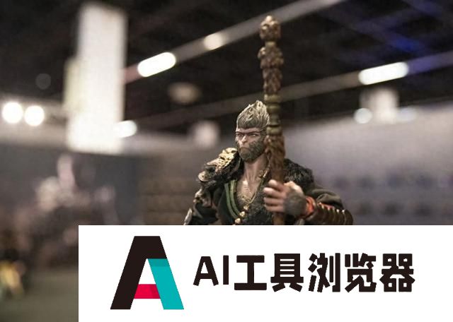 成都游戏企业“组团”进军AI，下一部《黑神话：悟空》会否在成都惊艳亮相？