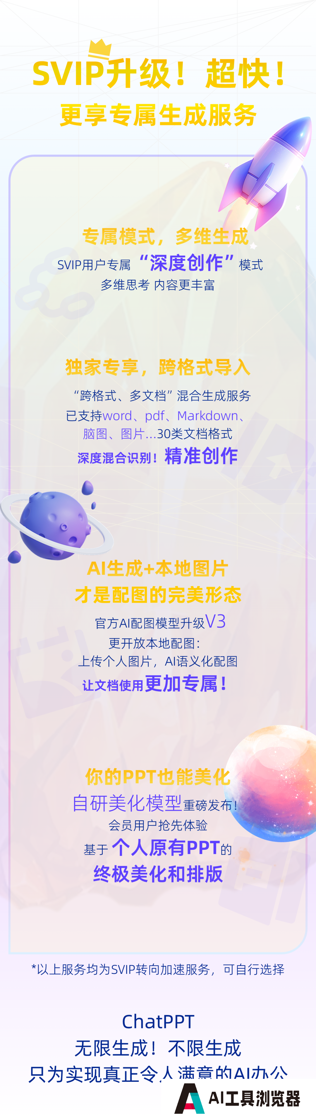 ChatPPT，宣布全平台免费！