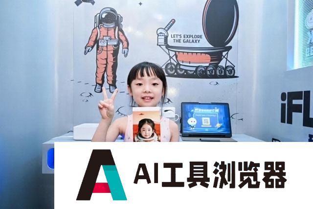 让青少年与AI面对面 上海这场人工智能科技展亮点十足