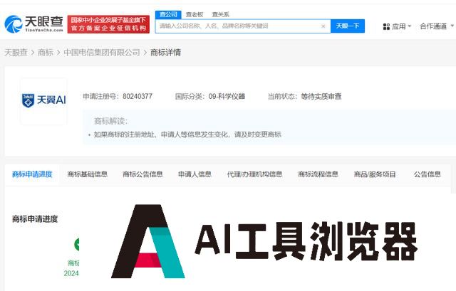 中国电信申请天翼AI商标