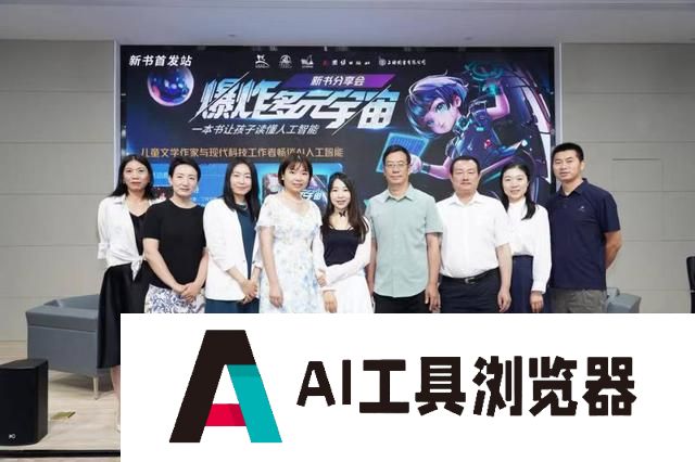 2024上海书展｜AI时代，如何激活好奇心、撬动新命题