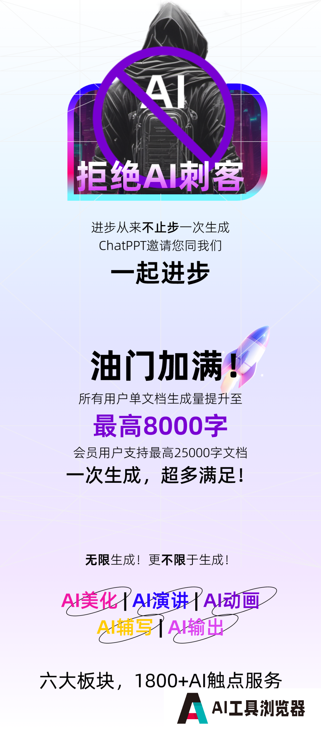 ChatPPT，宣布全平台免费！