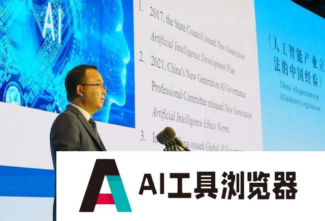 林维：中国可为世界人工智能治理提供有益经验
