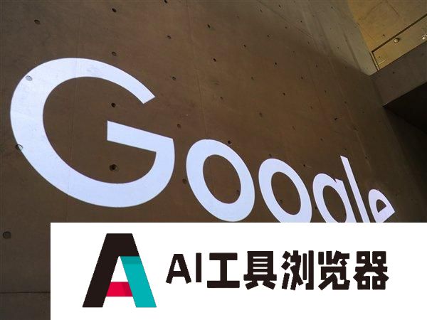 谷歌为何在AI竞赛中不敌OpenAI 前元老级高管：员工不够拼！