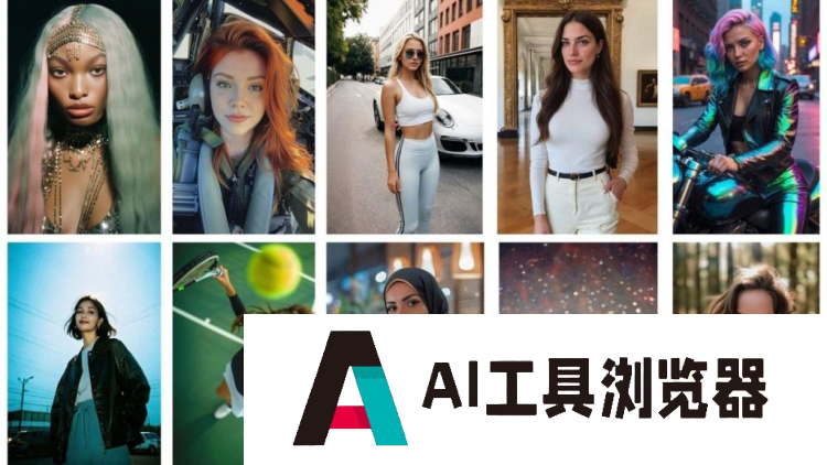 AI制造的美女，“卷”翻了真人网红