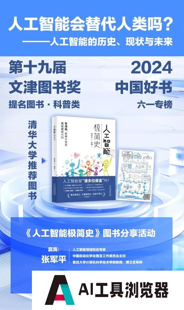 《人工智能极简史》图书分享活动在上海书展举行
