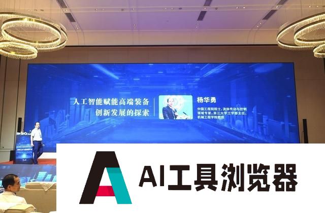 杨华勇院士：人工智能如何赋能高端装备创新？