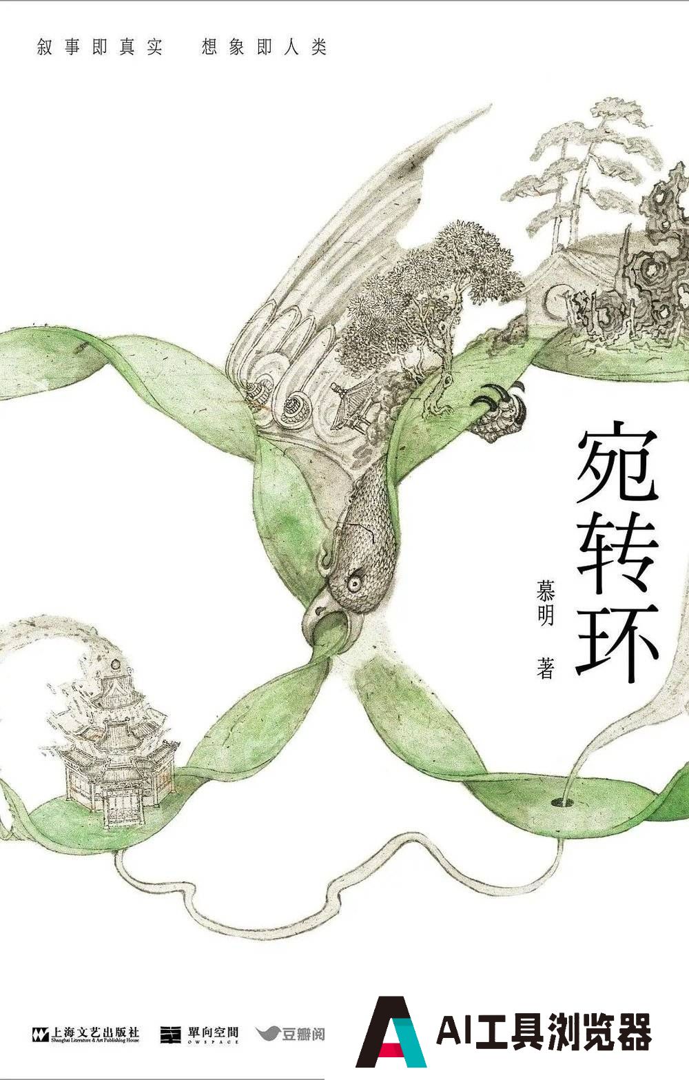 用AI写作的科幻小说家，发现了它无法取代的人类能力