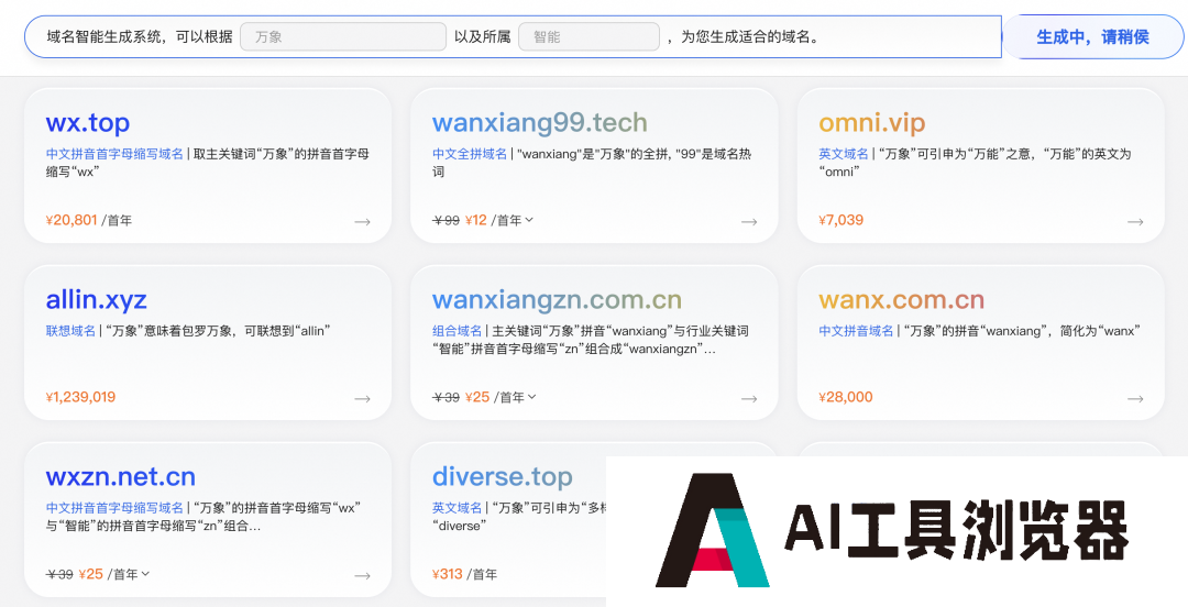 阿里云推出首个域名AI大模型应用 上线“.ai”等40多个新后缀