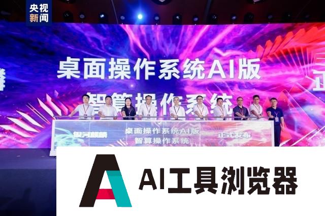 国产操作系统银河麒麟发布首个人工智能版本