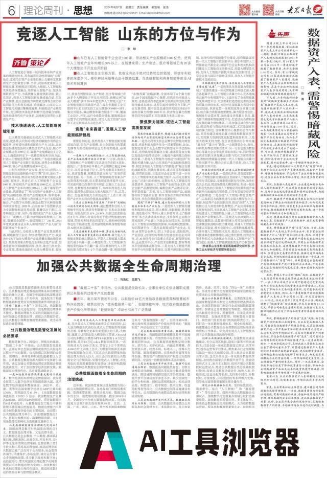 竞逐人工智能，山东的方位与作为