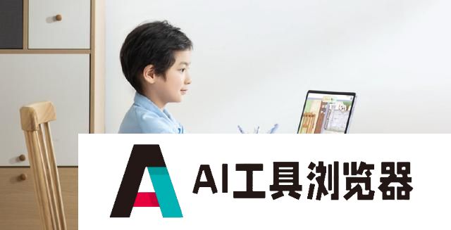 AI学习机售价破万元引争议，物超所值还是智商税？