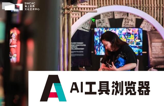 人工智能拓展艺术创作的可能性，深圳新展《过化存神》等市民探索答案