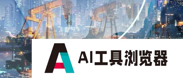 中国石油要玩“昆仑大模型”？