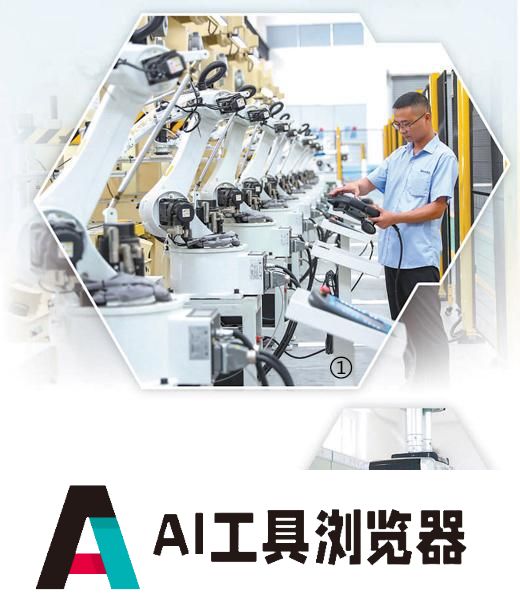 以人工智能赋能新质生产力发展（人民政协新实践）